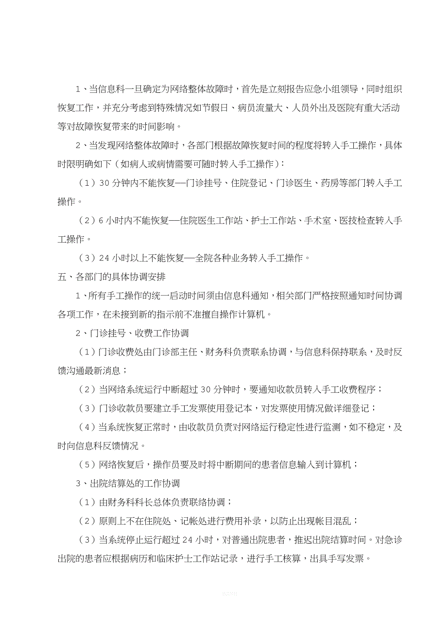 医院信息系统故障处理应急预案_第3页