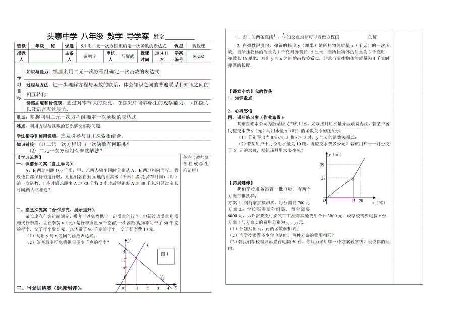 57用二元一次方程组确定一次函数的表达式_第1页