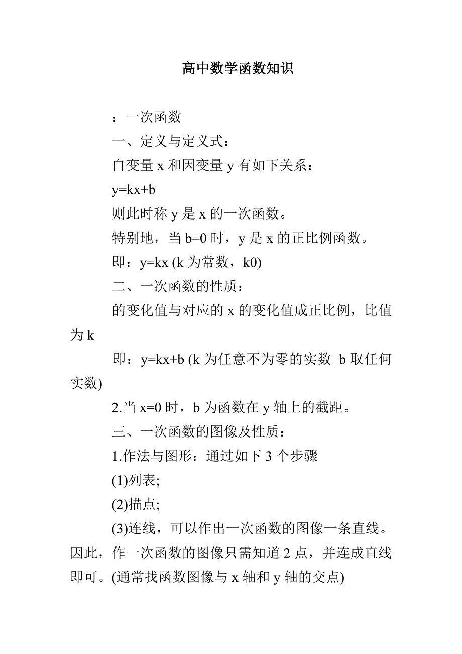 高中数学函数知识_第1页