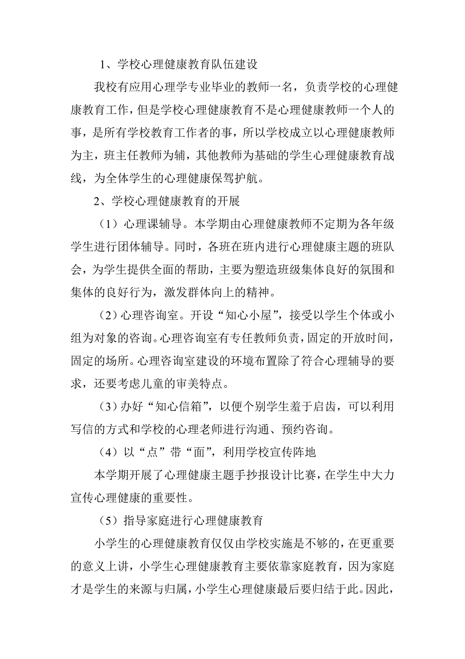 小学学校心理健康教育工作计划(2011-2012)1_第3页