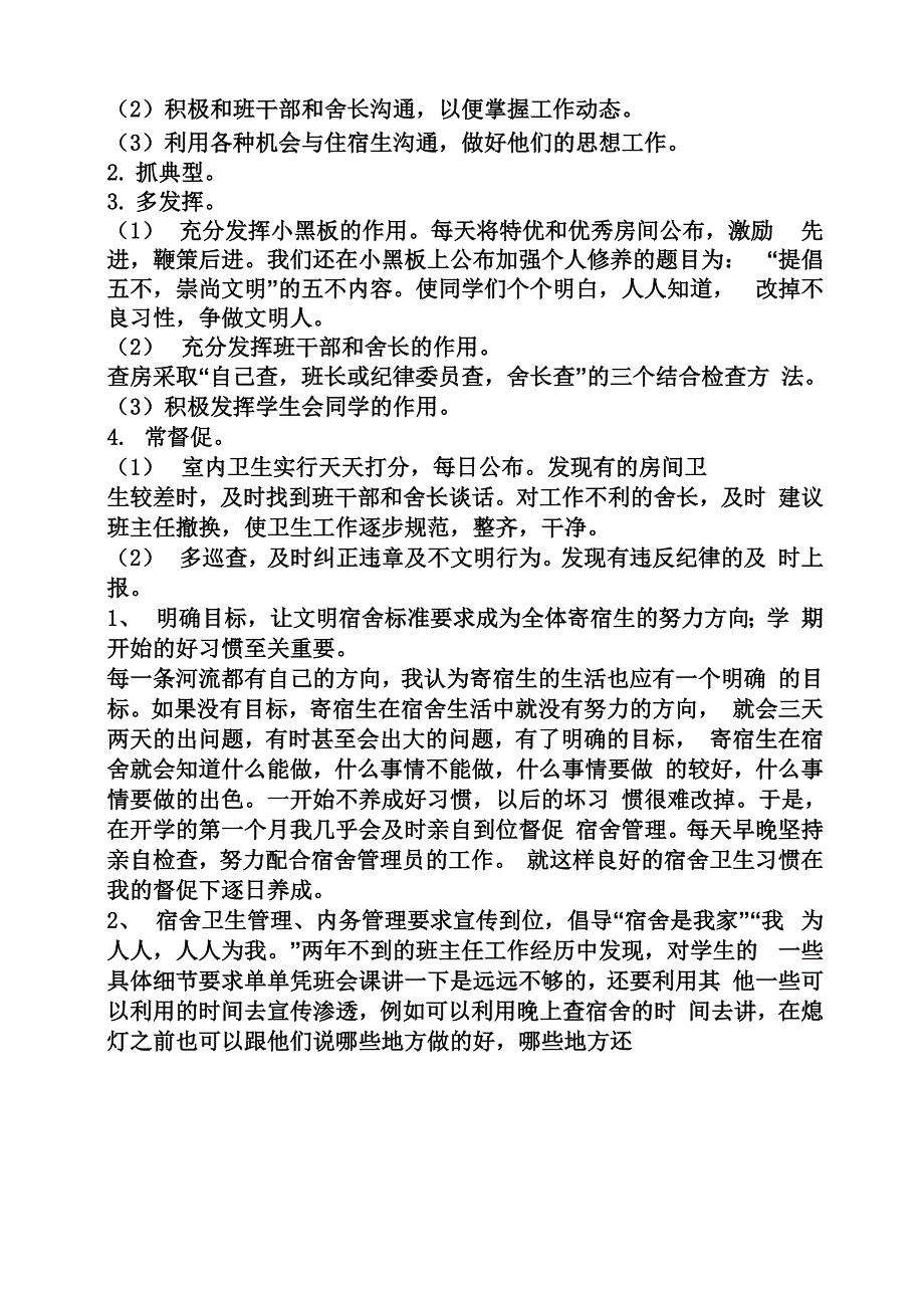 宿舍管理员心得体会_第3页