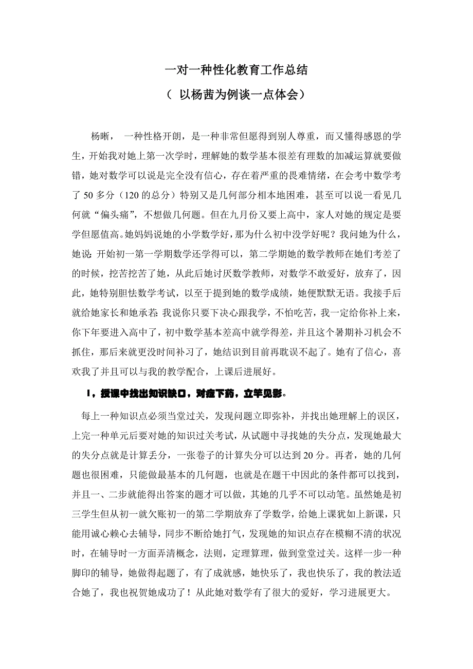 一对一个性化教育成功案例(初中数学)_第1页