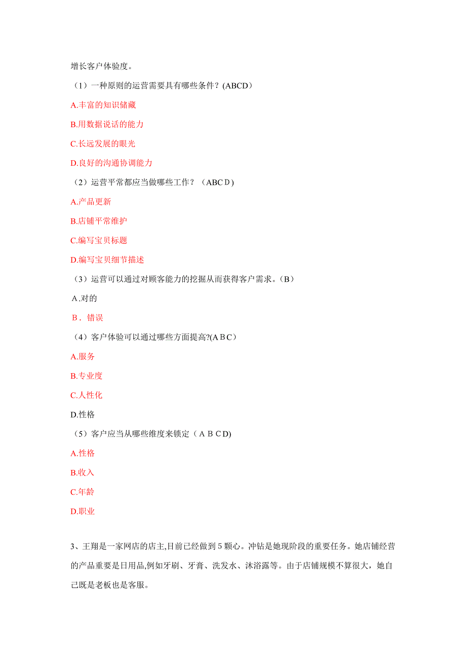 淘宝电子商务运营专才试题——情景题_第2页