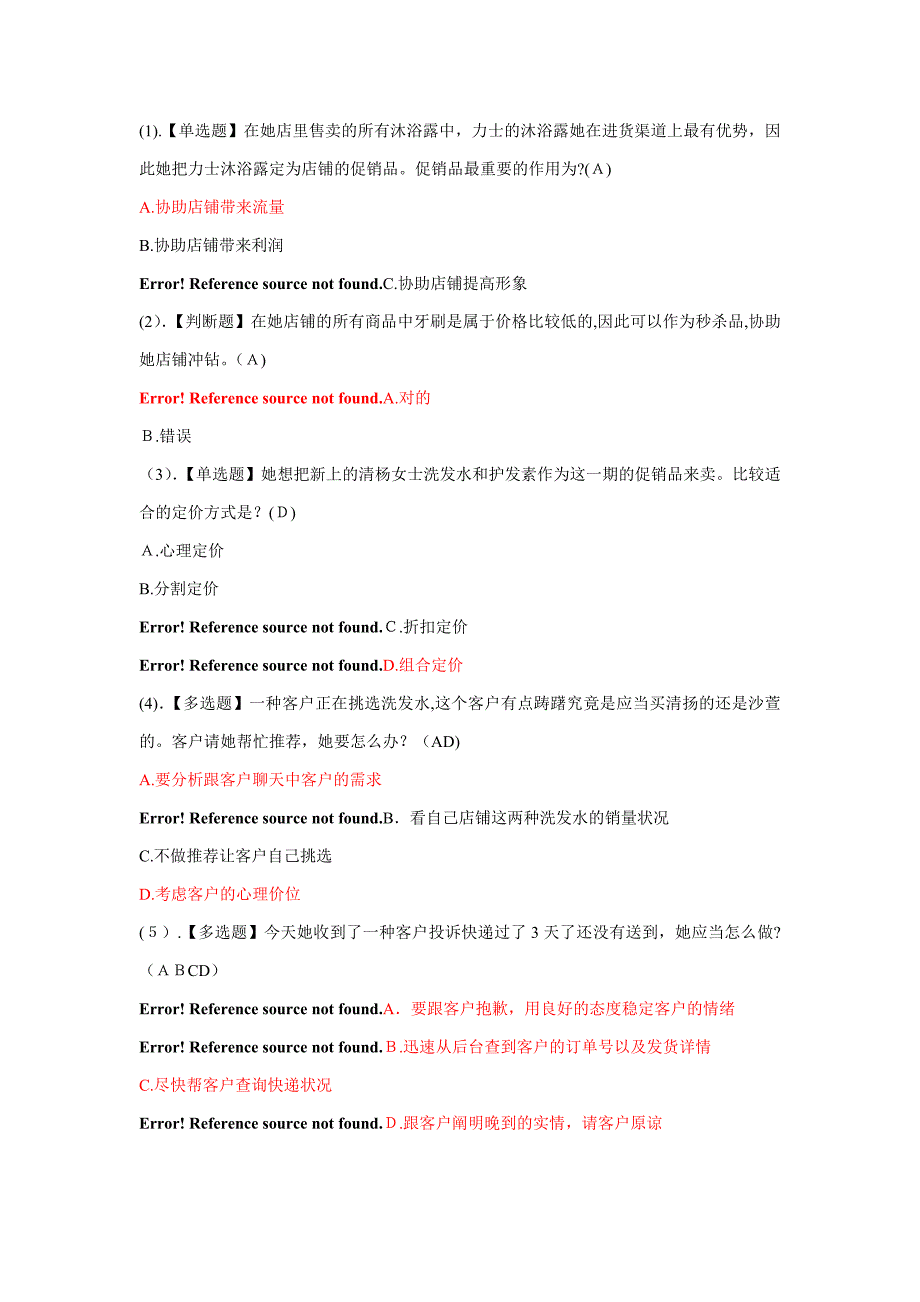 淘宝电子商务运营专才试题——情景题_第3页