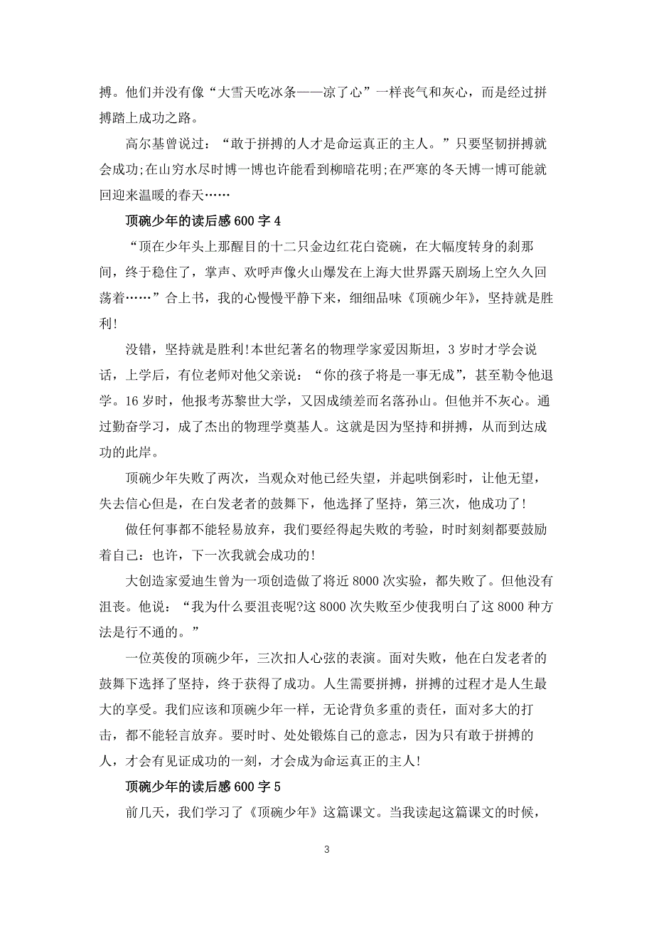 顶碗少年的读后感600字7篇_第3页