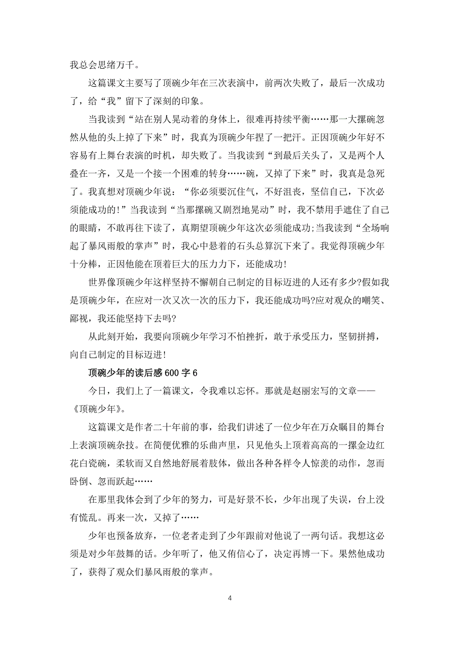 顶碗少年的读后感600字7篇_第4页