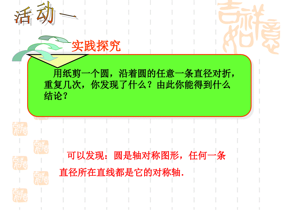 2412垂直于弦的直径 (2)_第3页