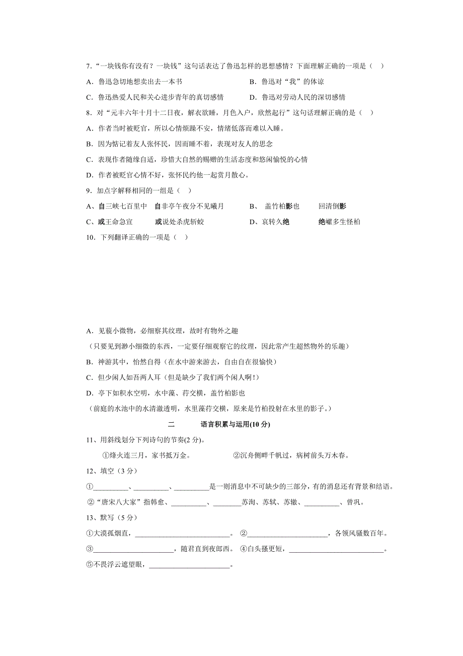 初二语文第三册期中考试题_第2页