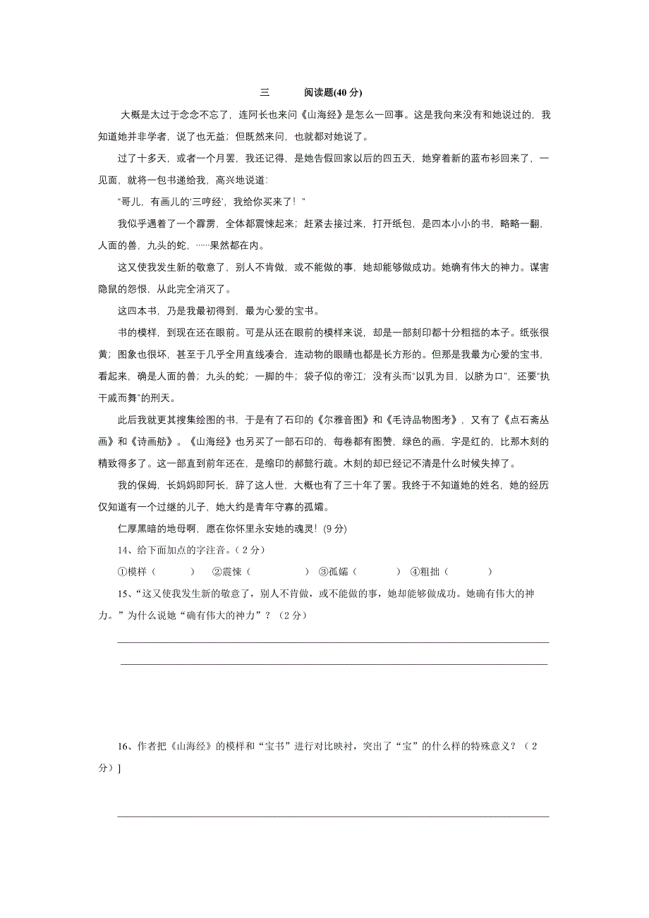 初二语文第三册期中考试题_第3页