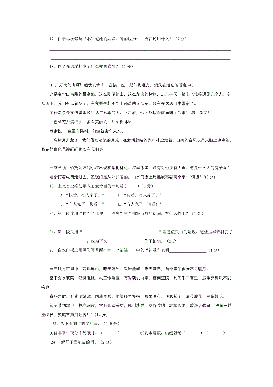 初二语文第三册期中考试题_第4页