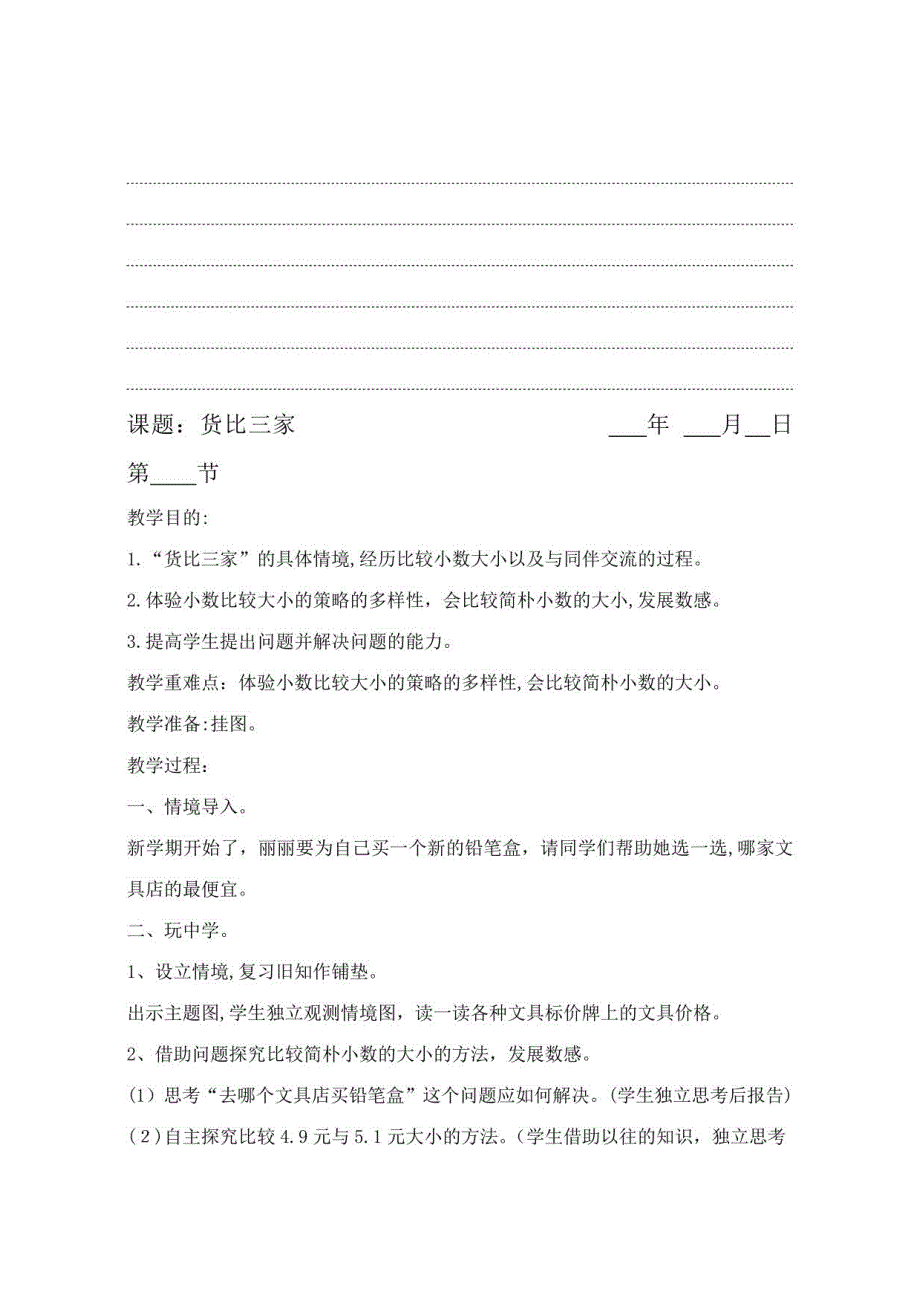 2023年北师大版第六册数学教案全册_第3页