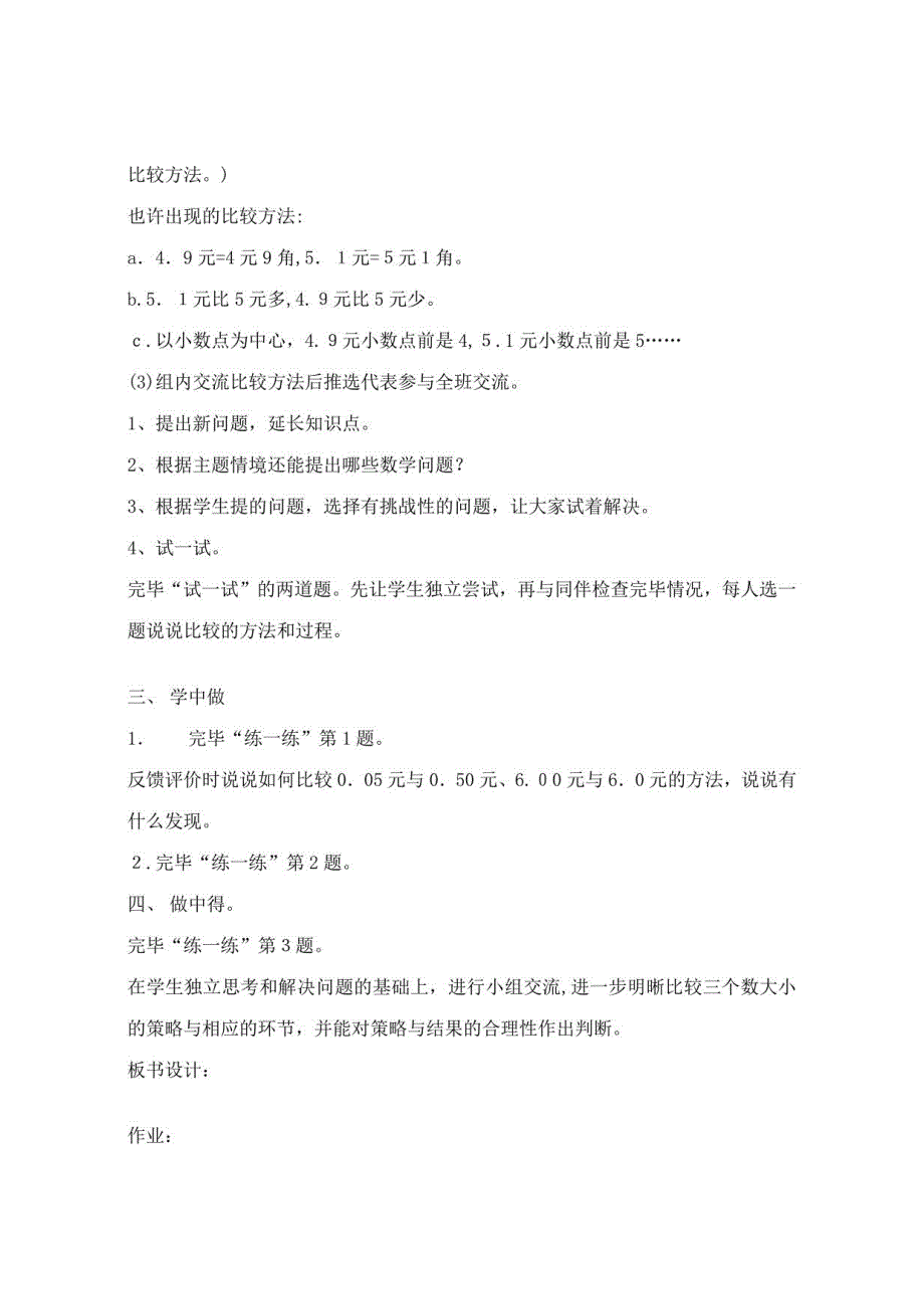 2023年北师大版第六册数学教案全册_第4页