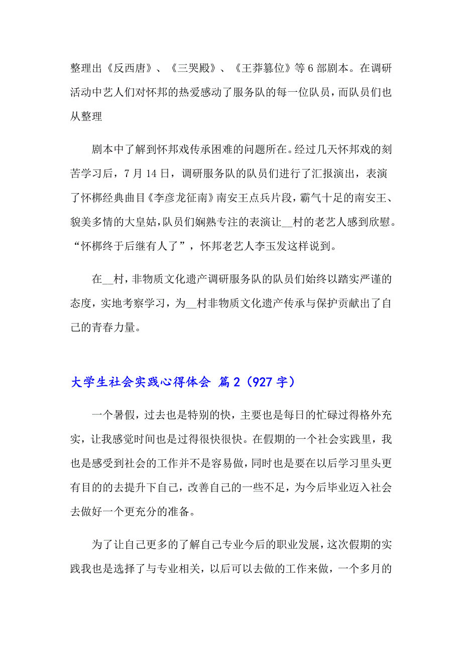 2023实用的大学生社会实践心得体会模板锦集九篇_第2页