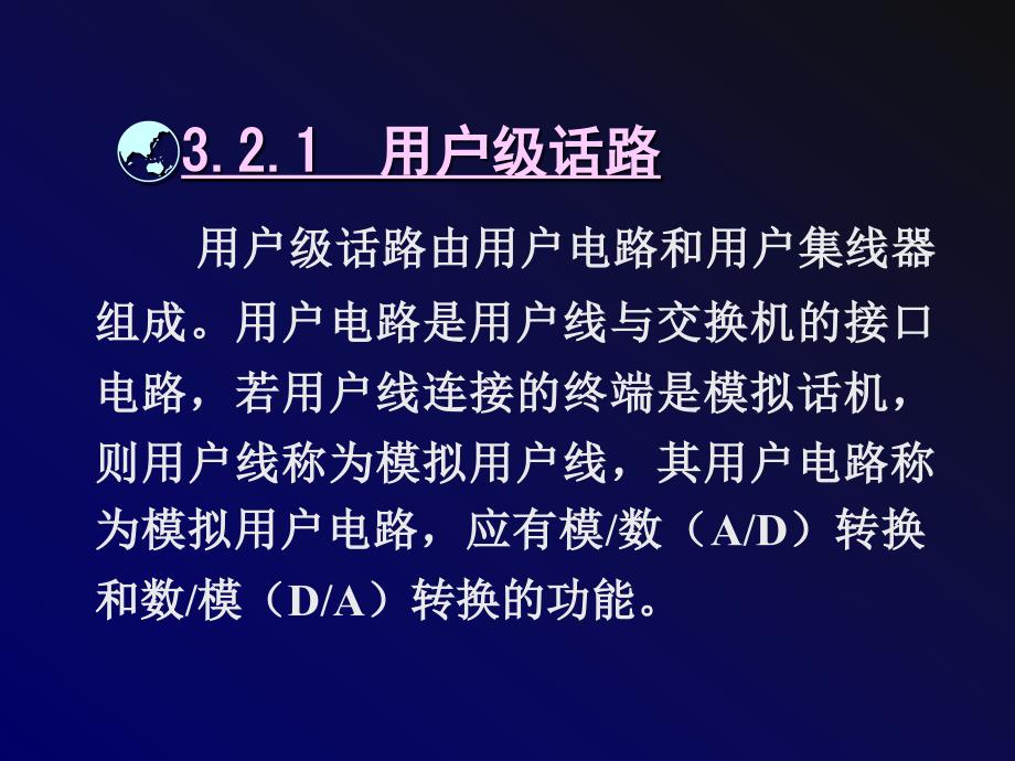 第三章程控交换机的硬件系统_第4页