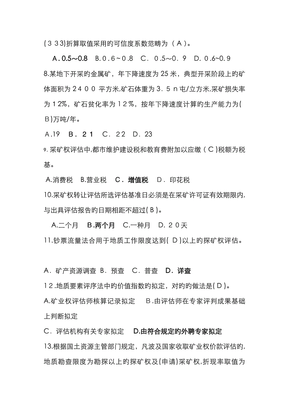 矿业权评估_第2页