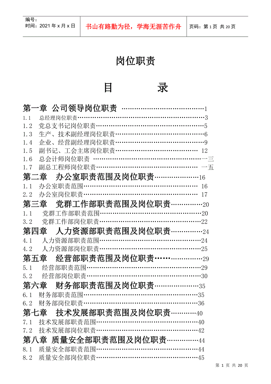 某公司领导岗位职责_第1页