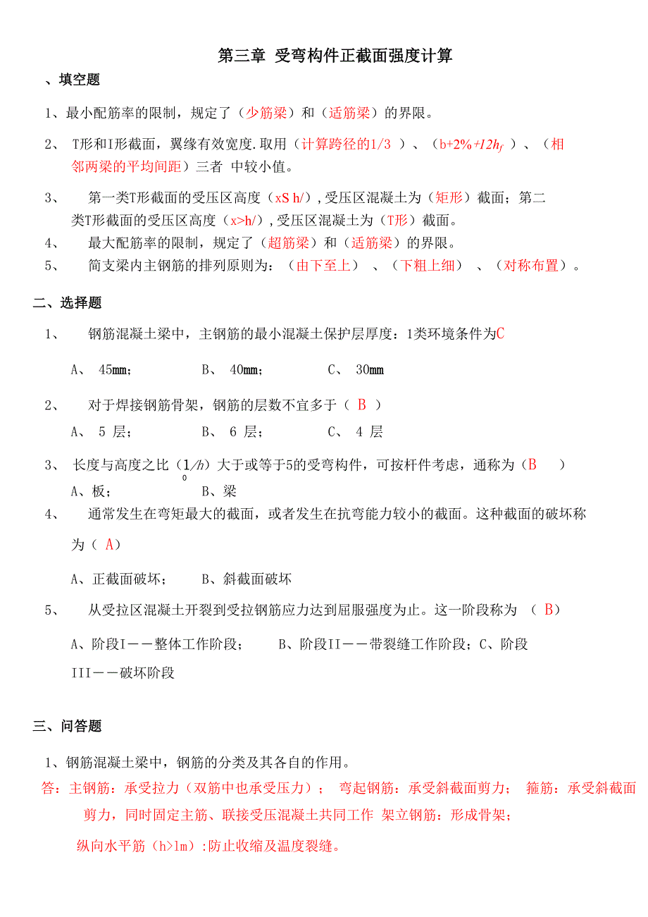 3受弯构件正截面强度计算_第1页