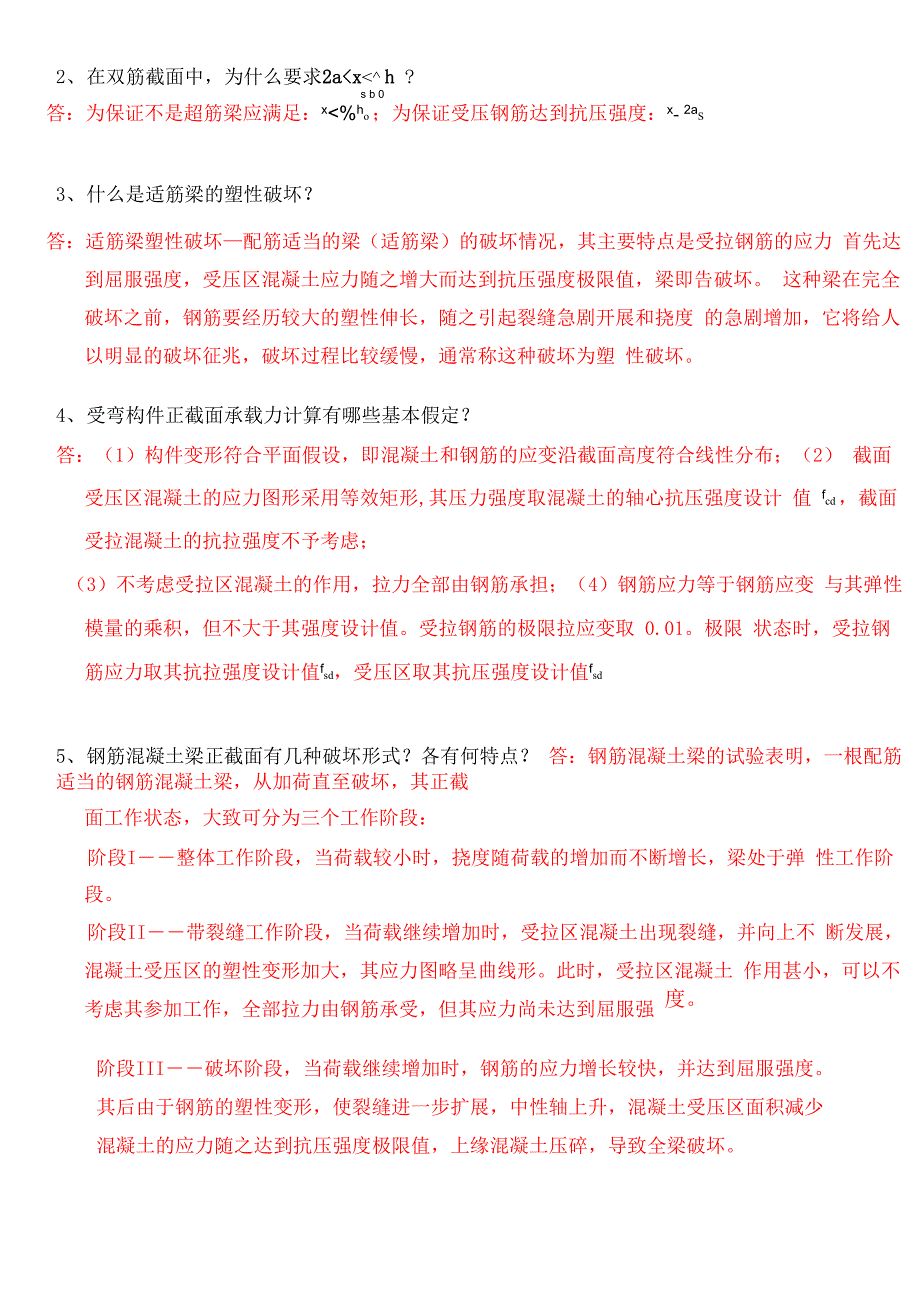 3受弯构件正截面强度计算_第2页