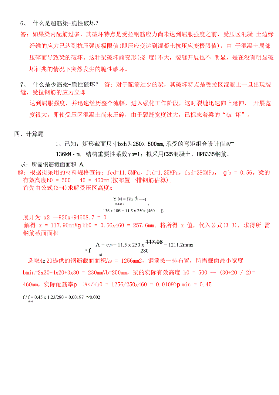 3受弯构件正截面强度计算_第3页