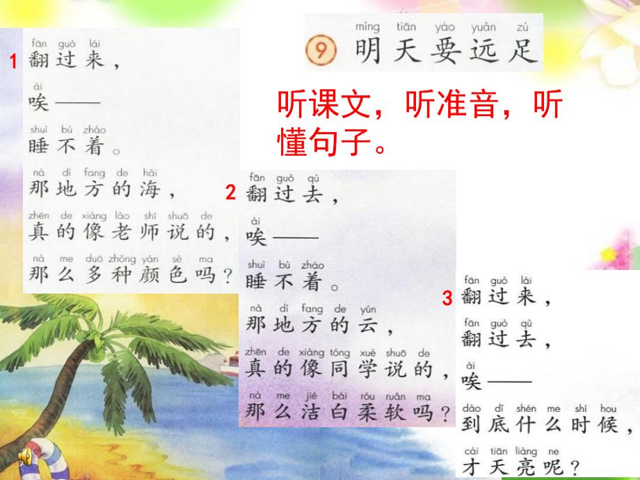 统编版小学一年级语文上册上册一年级上册《明天要远足》最新制作课件_第4页