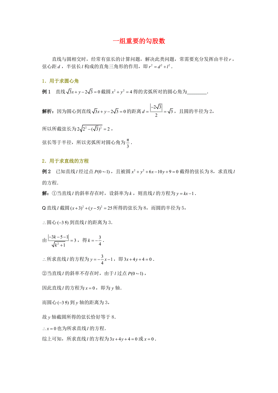 高考数学复习点拨 一组重要的勾股数_第1页