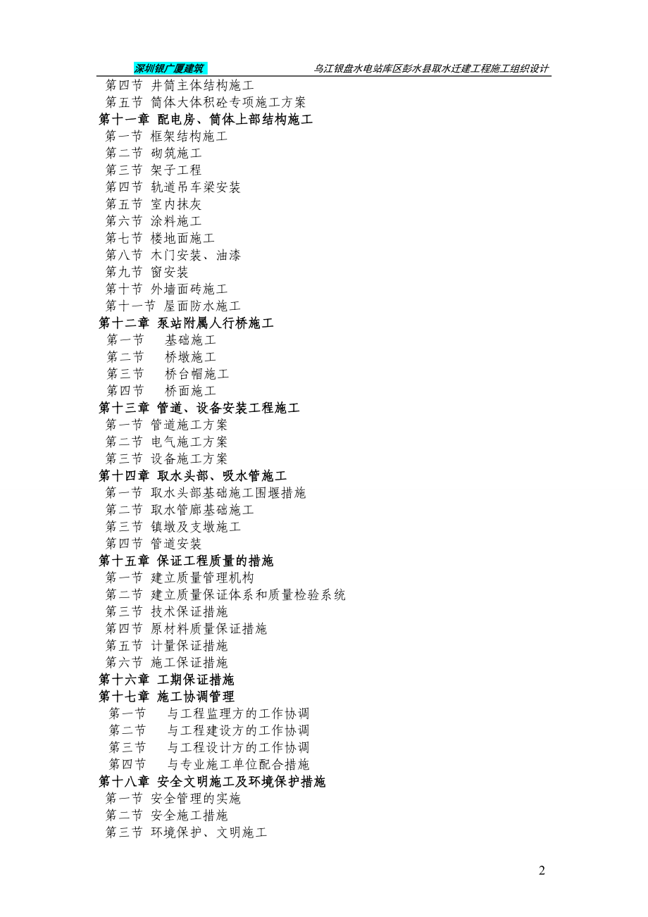 取水泵站施工组织设计_第2页