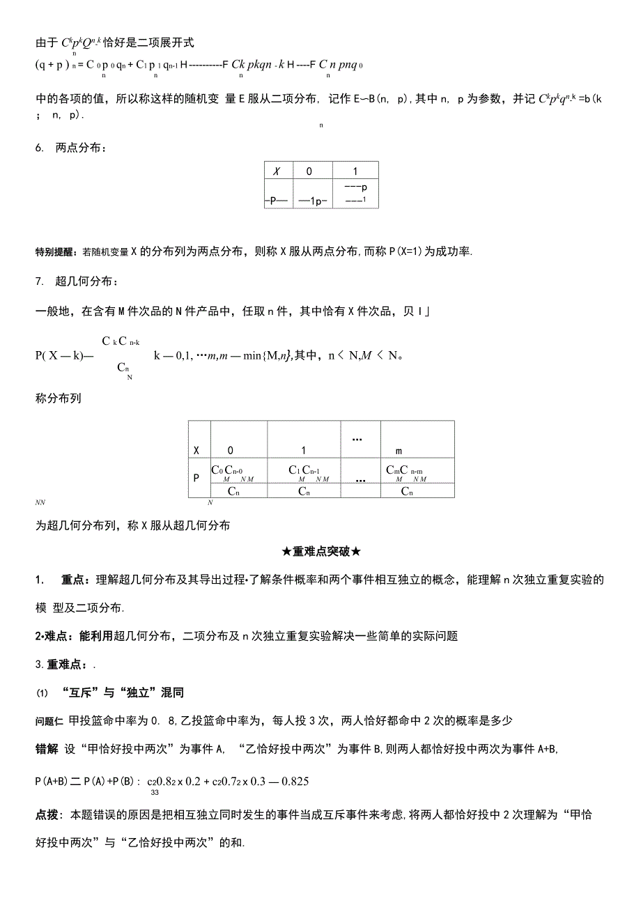 《二项分布与超几何分布》_第2页