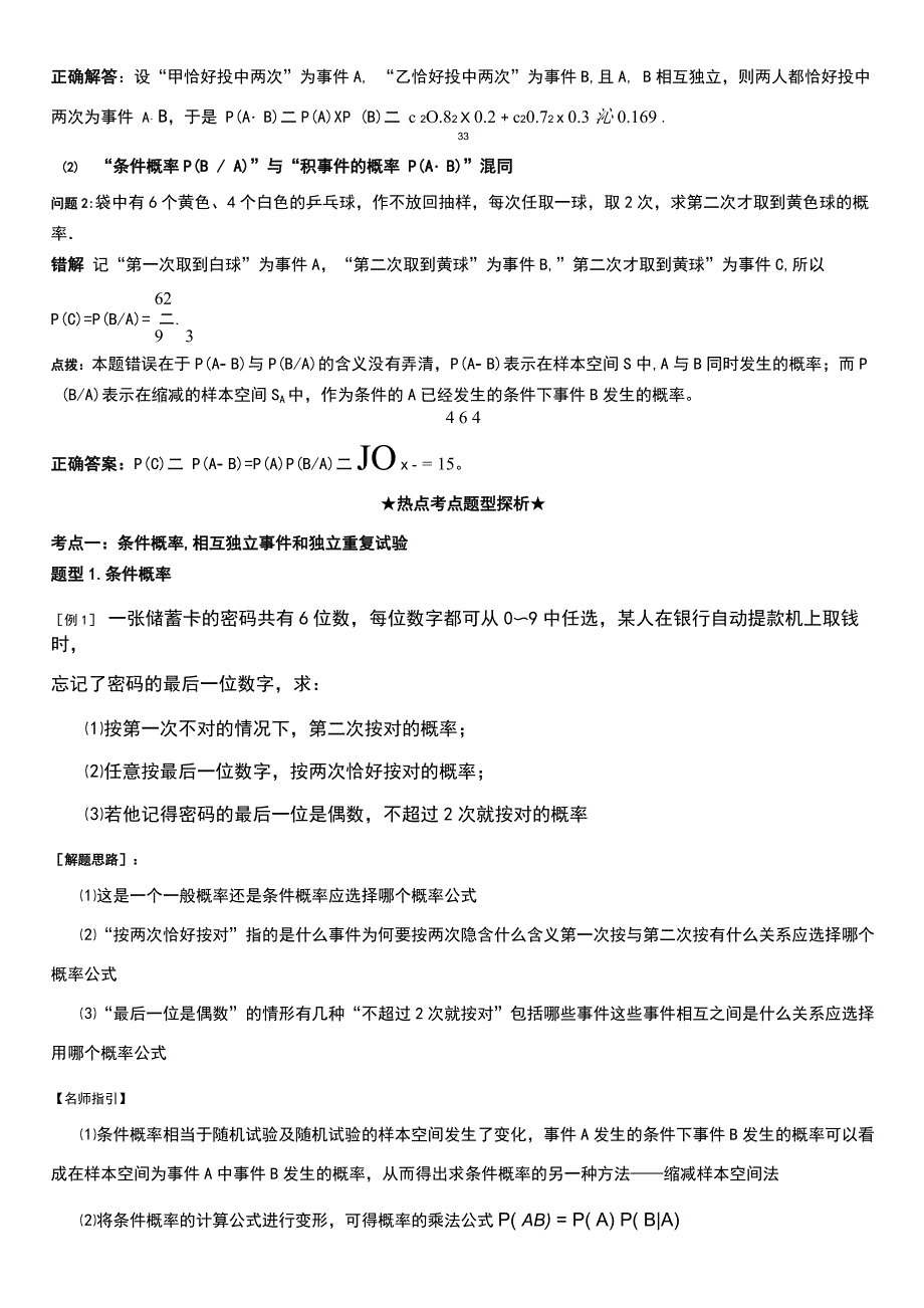 《二项分布与超几何分布》_第3页