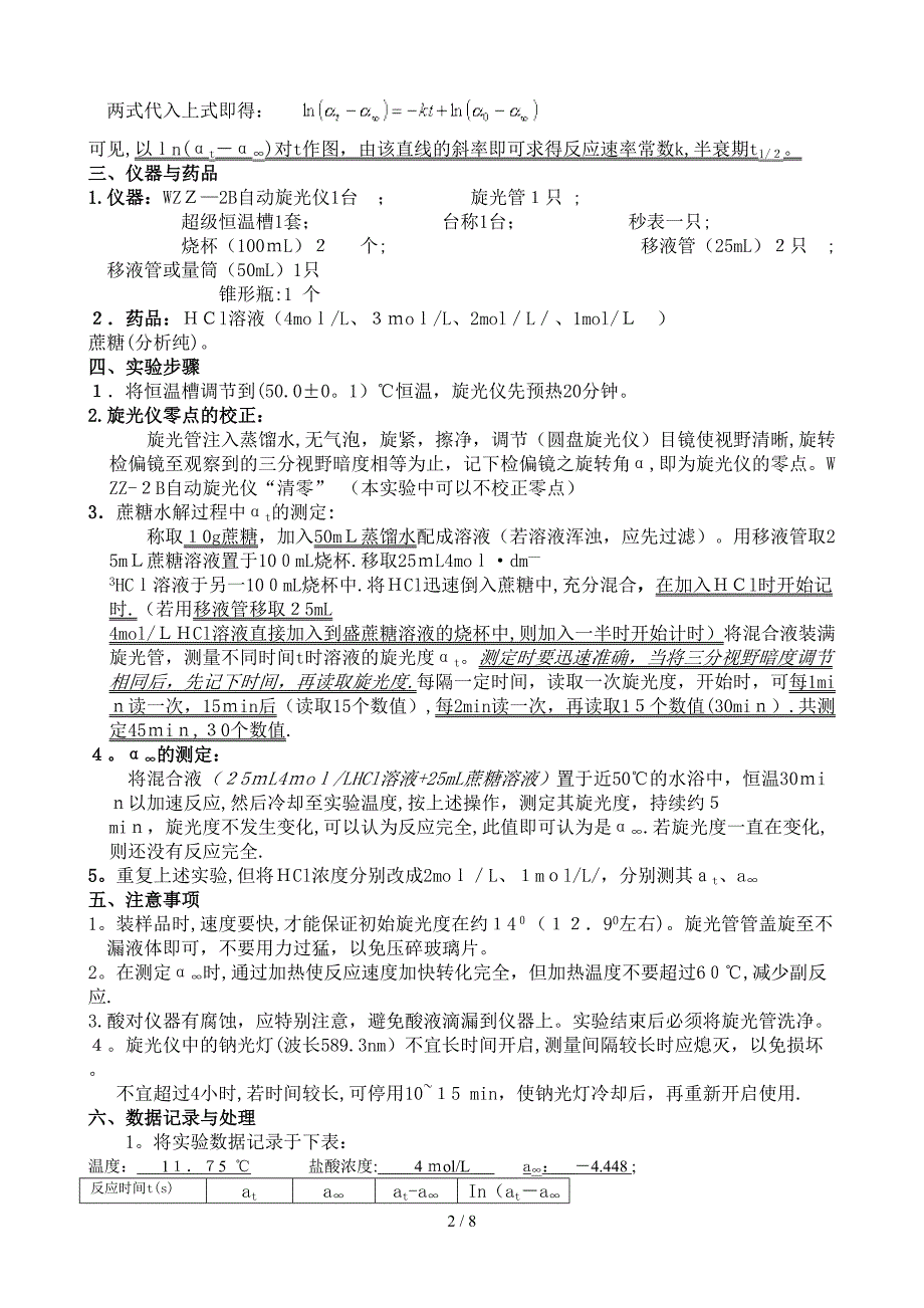 2H+浓度对蔗糖转化反应速率影响的测定(1)_第2页