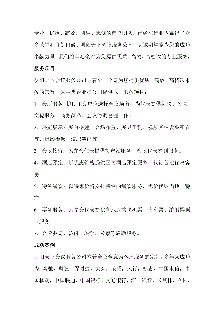 宁德会议服务公司那家好_第2页