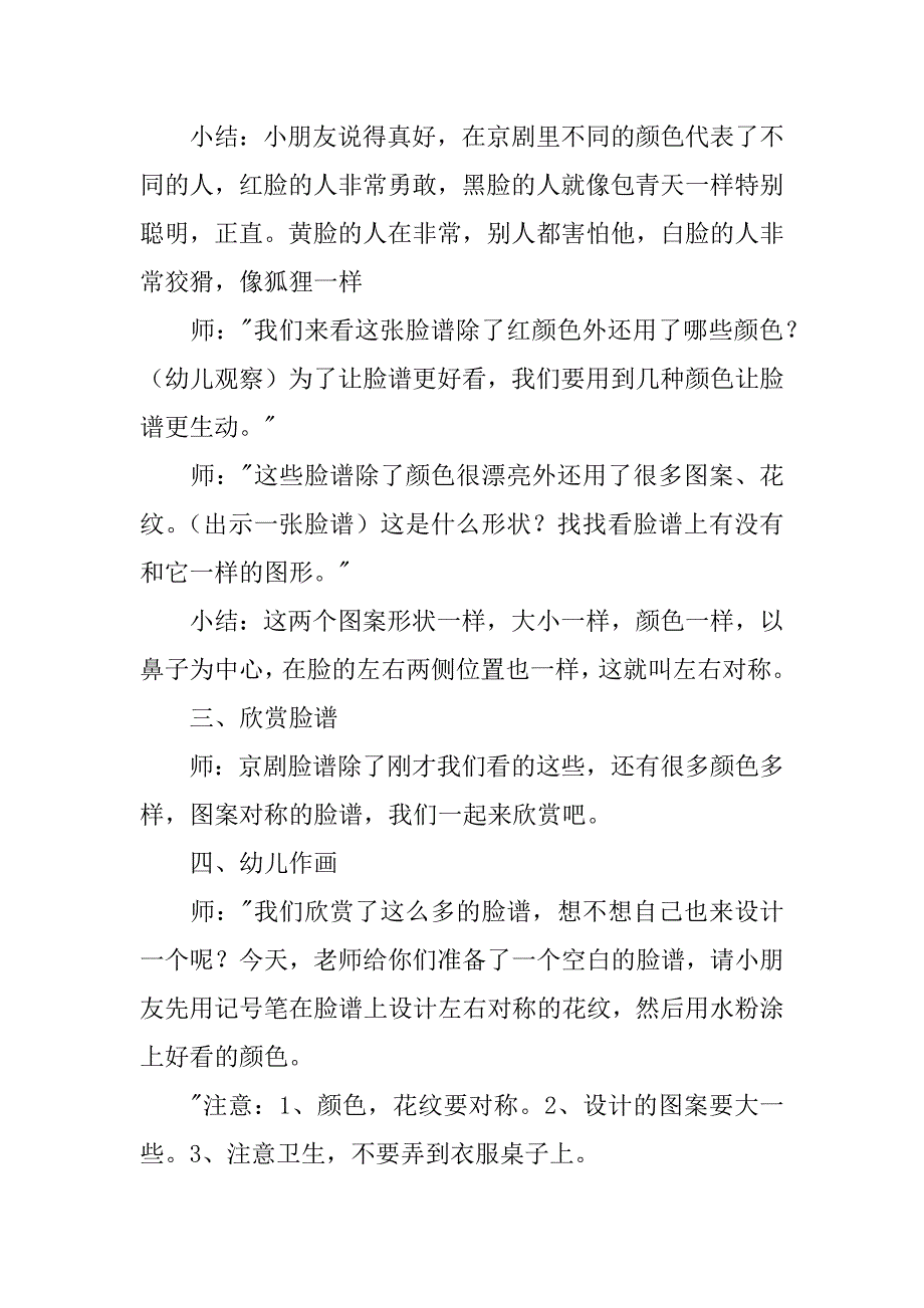 2024年中班美术教学反思_第4页