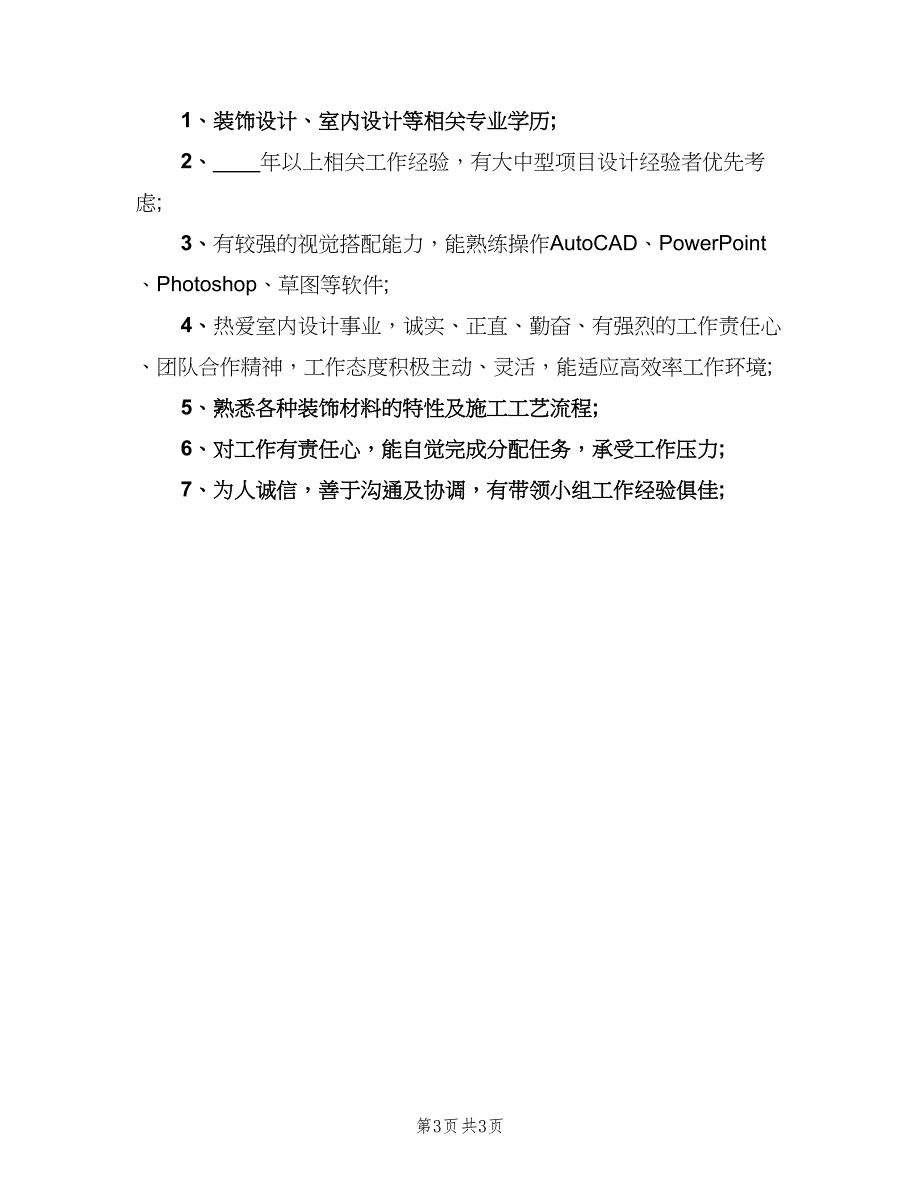 主笔设计师岗位的工作职责表述范文（三篇）_第3页