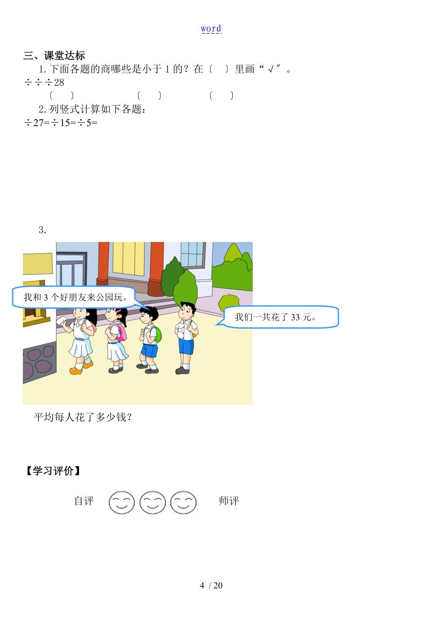 小学数学五年级《小数除法》单元巩固练习题_第4页