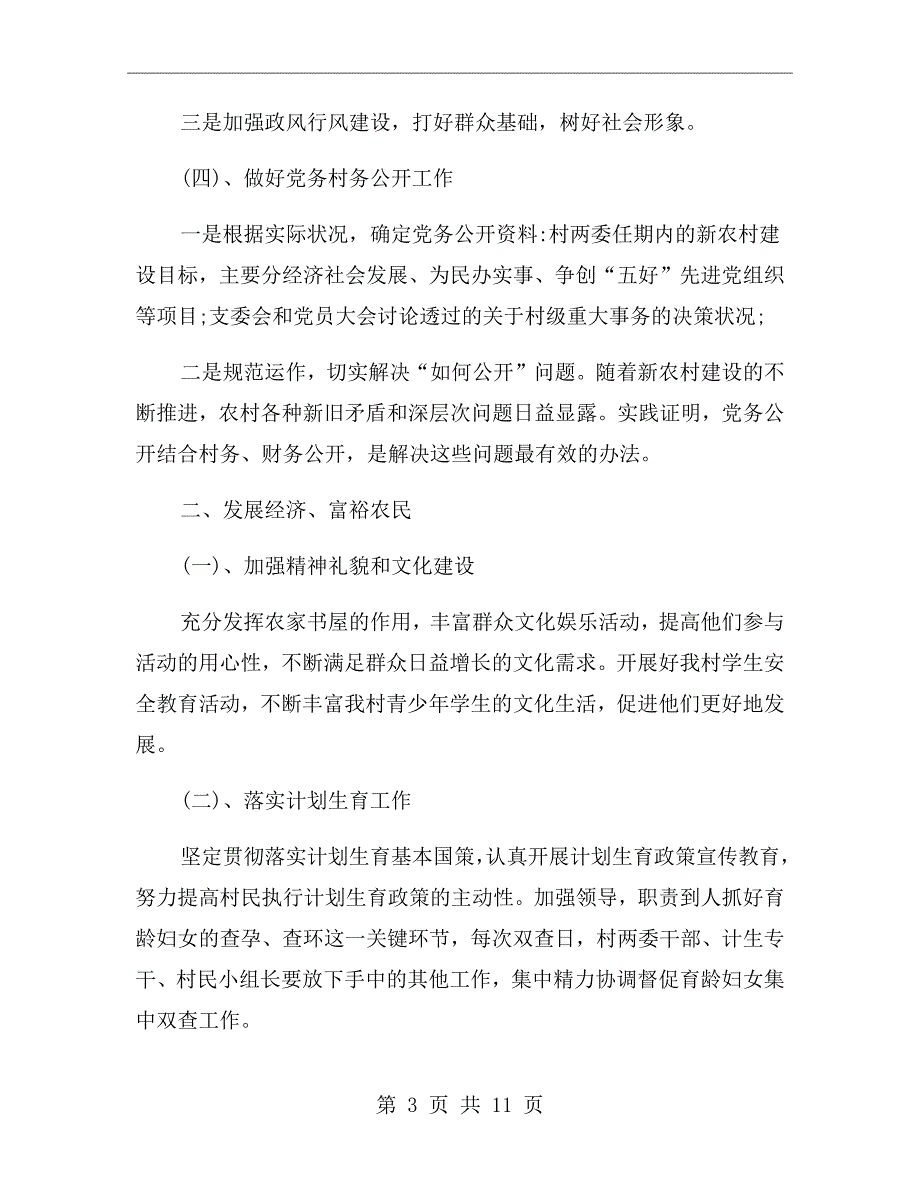 2020基层党支部工作计划书_第3页