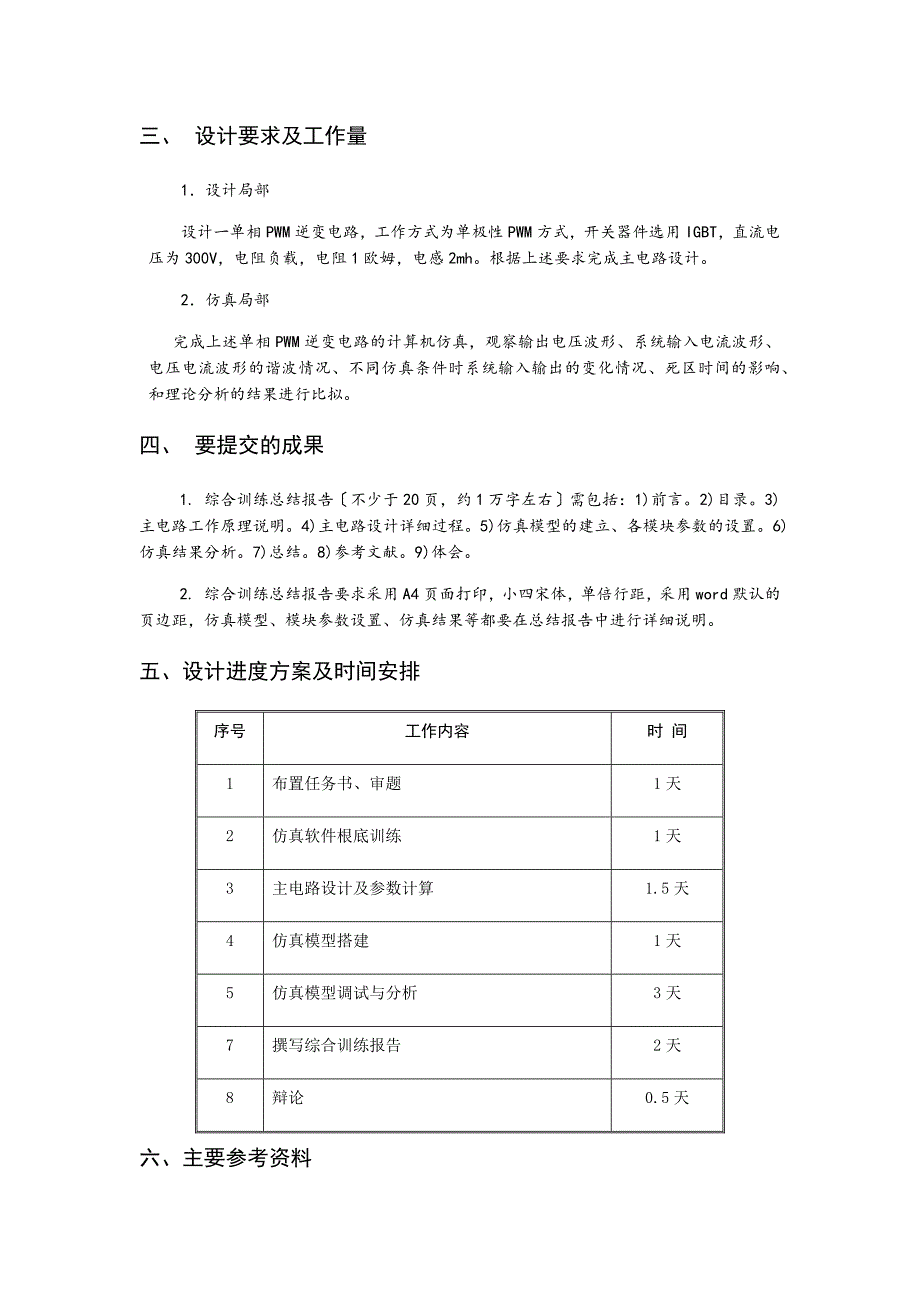 电力电子课程设计_第2页