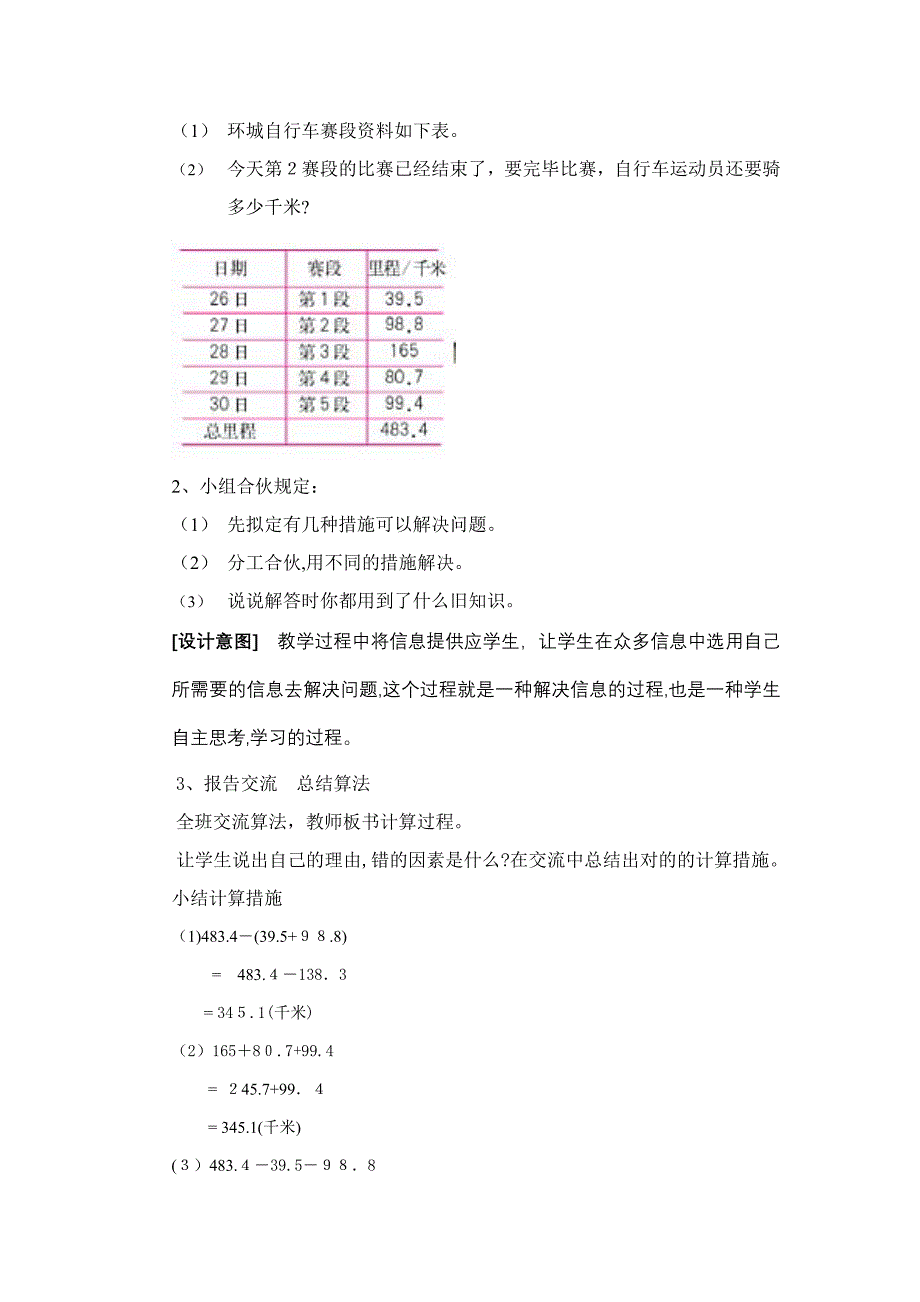 人教版四年级数学下册第六单元小数加减混合运算教案_第2页