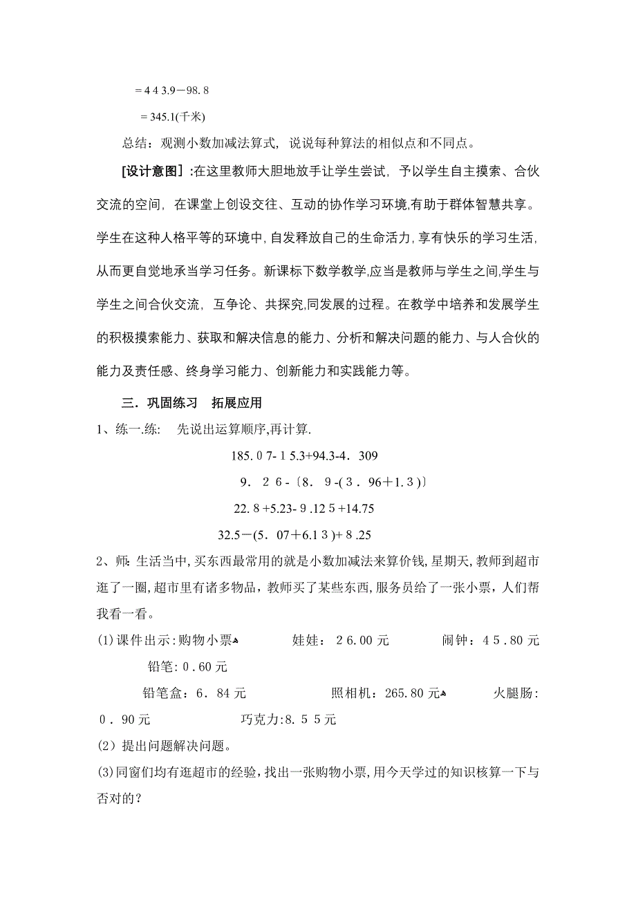 人教版四年级数学下册第六单元小数加减混合运算教案_第3页