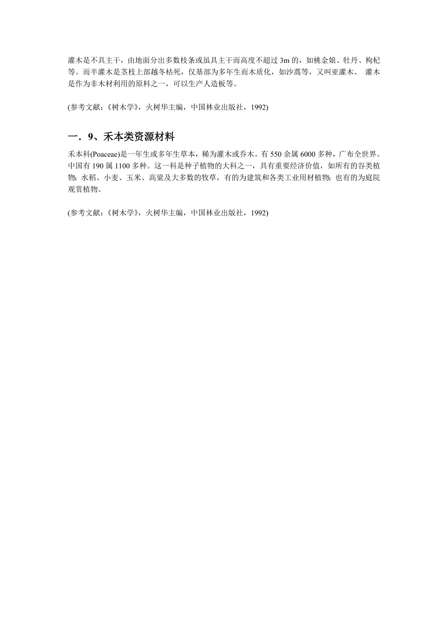 1木质资源材料.doc_第5页