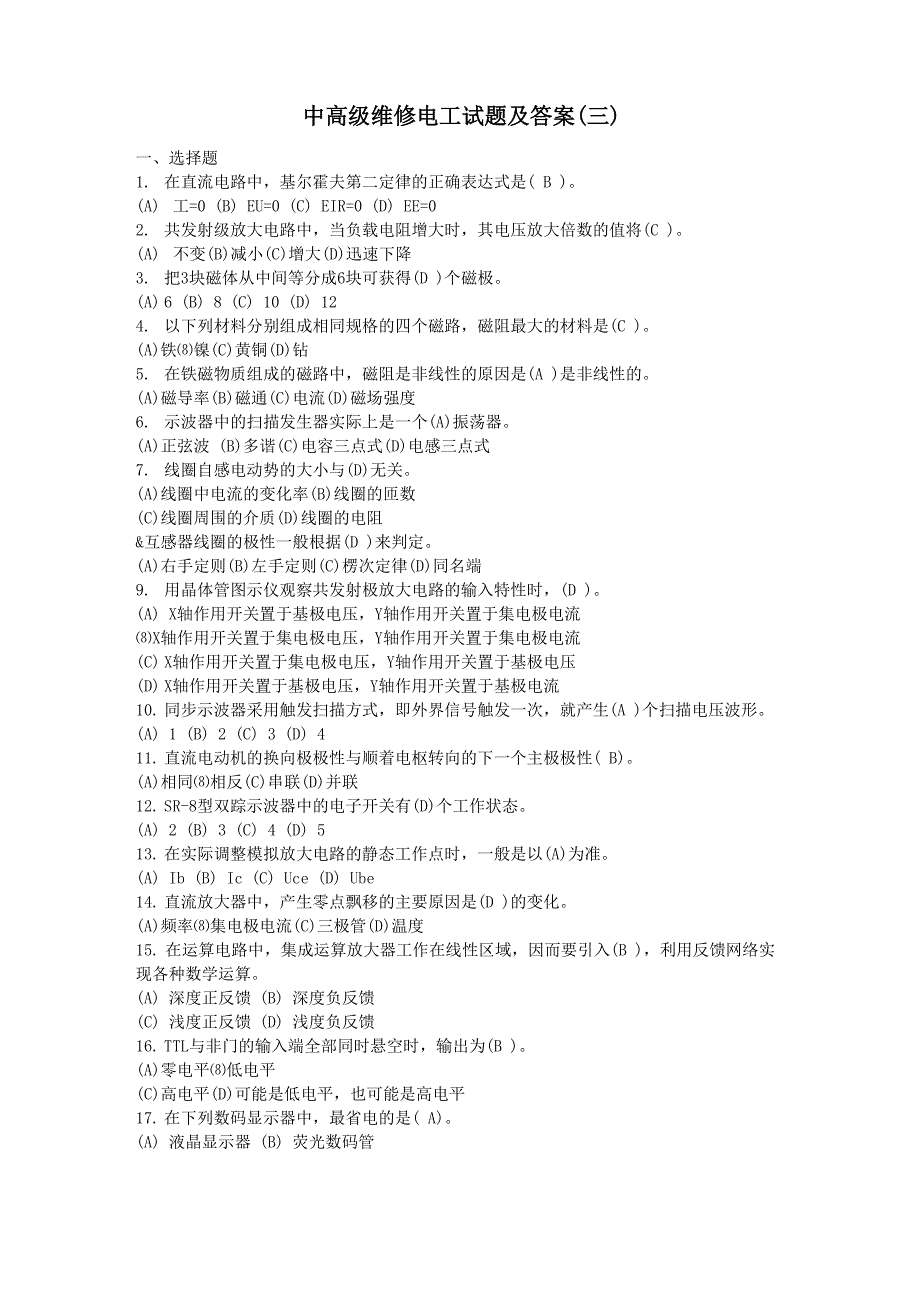 中高级维修电工试题及答案_第1页