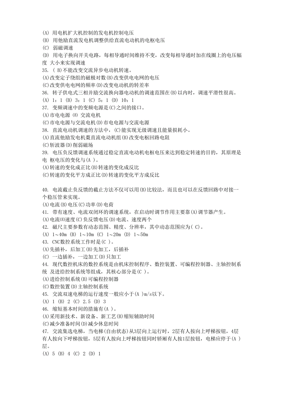 中高级维修电工试题及答案_第3页