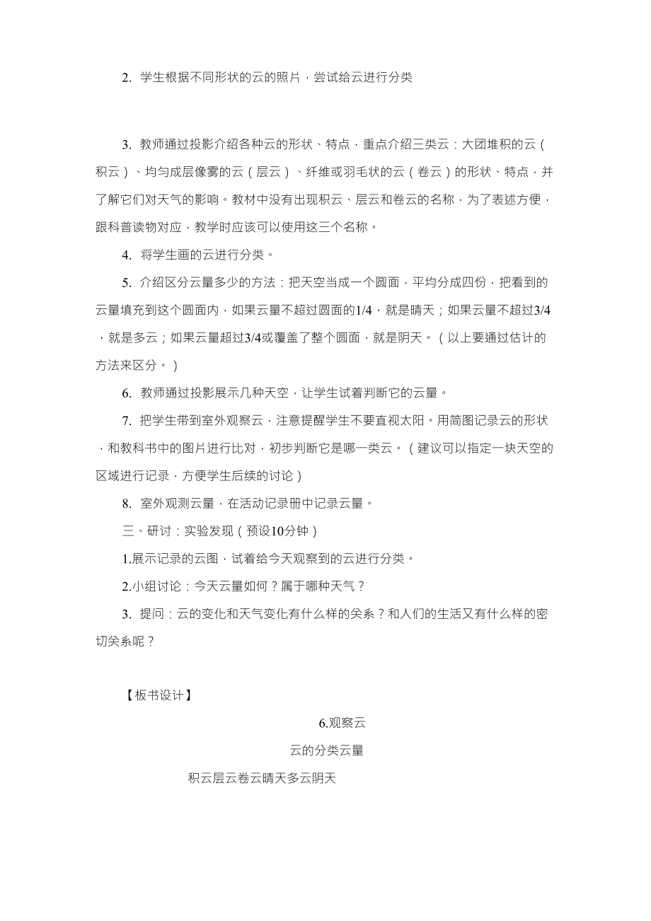 教科版三年级上册3.6观察云教案_第3页