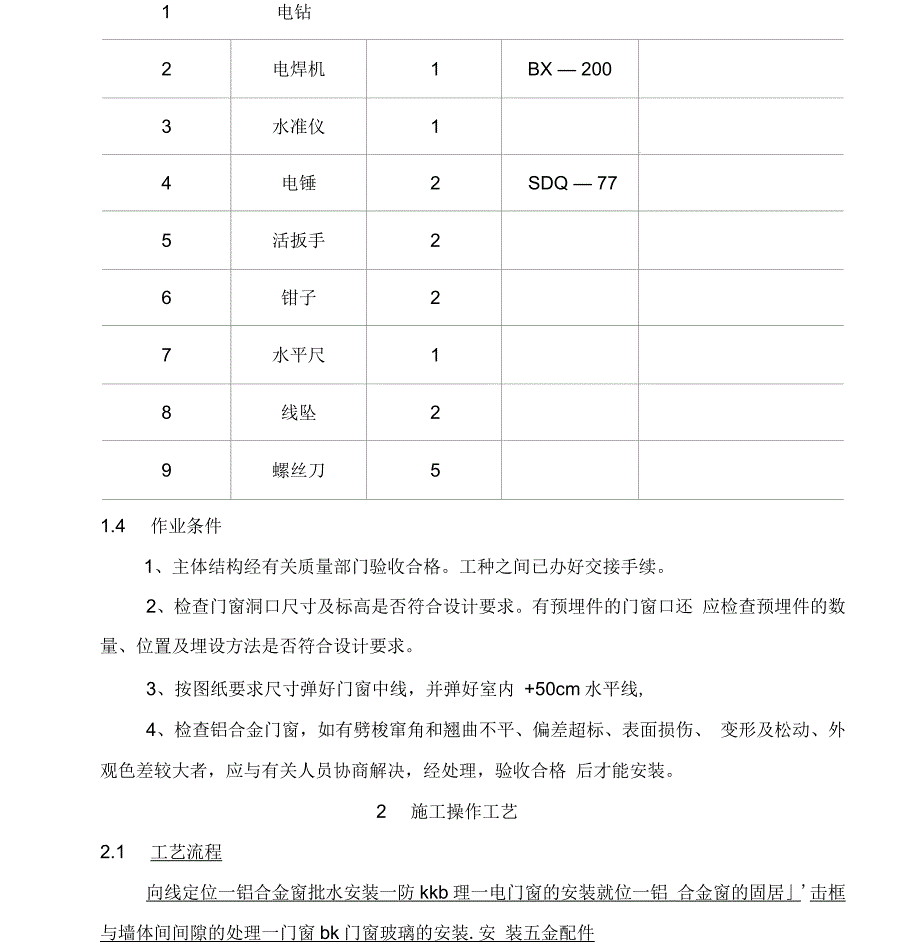 铝合金门窗工程工艺标准_第3页