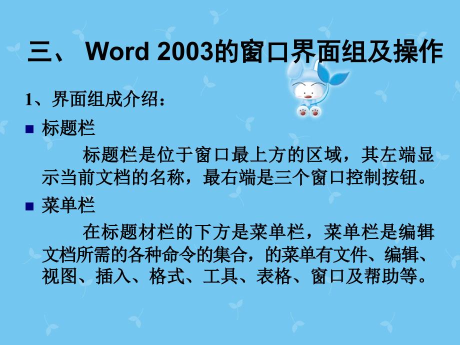 二office办公自动化大全快速入门_第3页