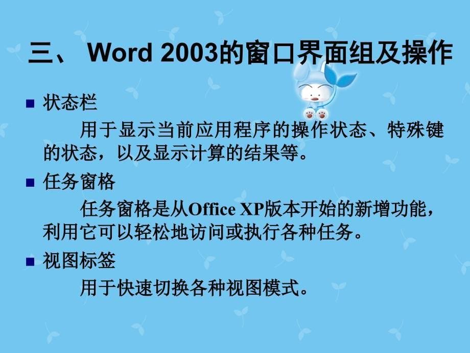 二office办公自动化大全快速入门_第5页