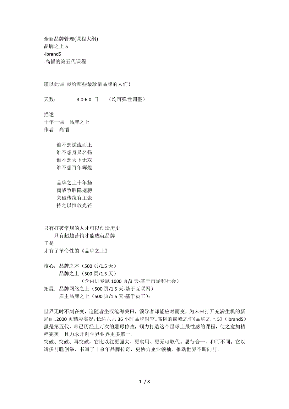 全新品牌管理课程大纲_第1页