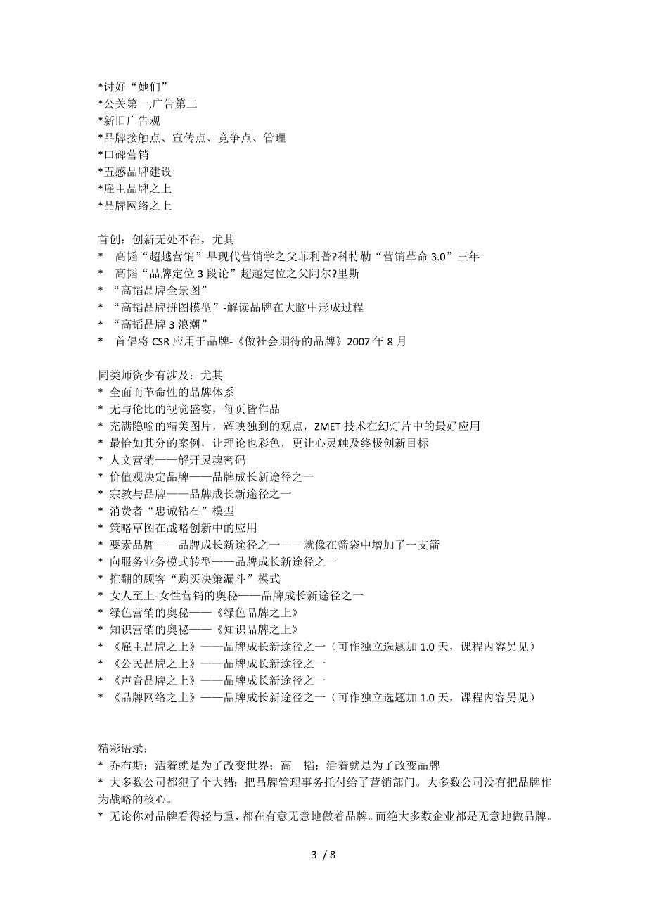 全新品牌管理课程大纲_第3页