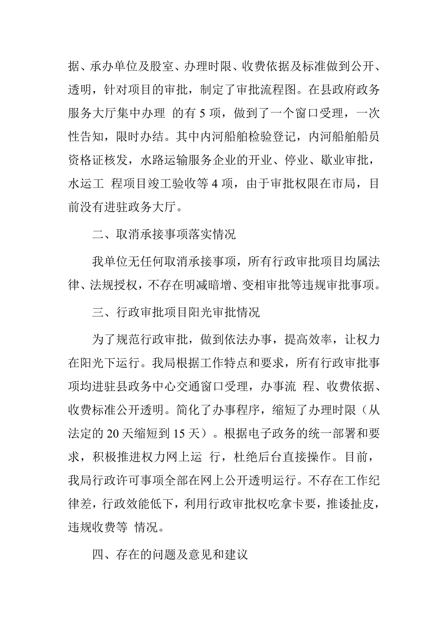 交通运输局2016年县级行政审批事项落实情况自查报告_第2页