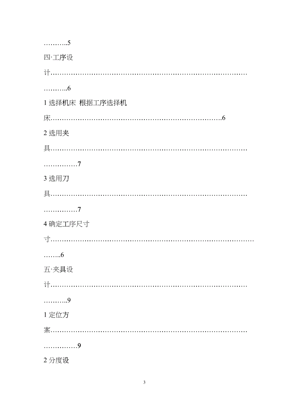 机械制造课程设计《输出轴》djae_第3页