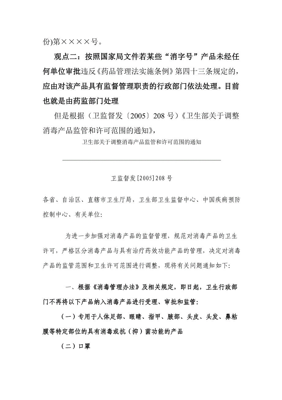 消字产品定性处罚_第4页