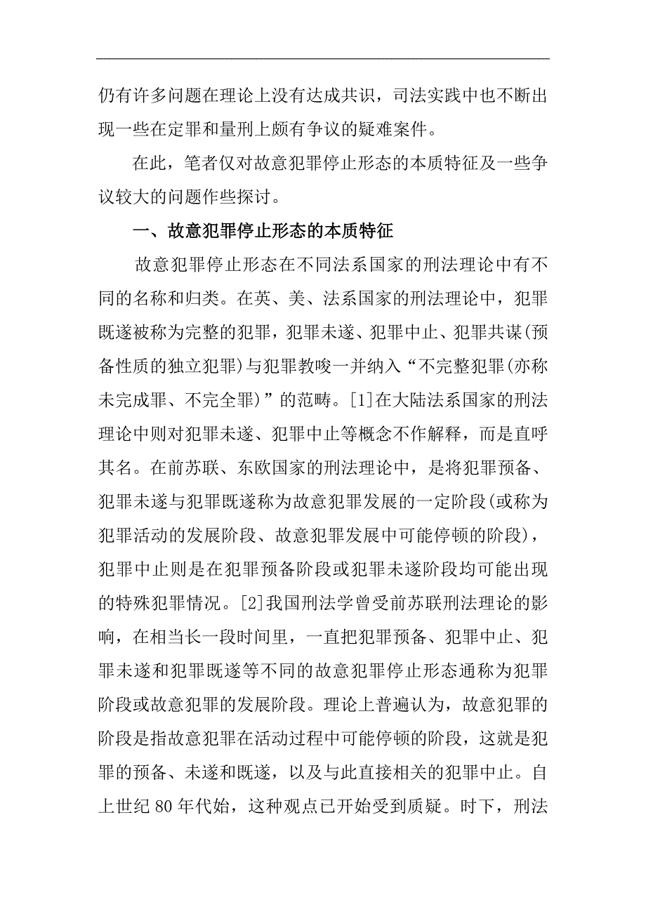 四川省高等教育自学考试法律专业毕业论文_第4页